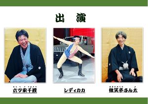 四日市まちなか寄席（7月）