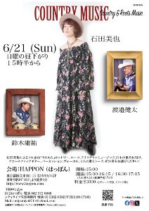 うた おと Vol.36「Crossroads in traditional music」