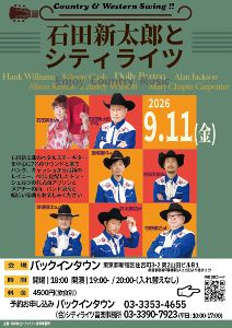 Back to Country Music with The Citylites