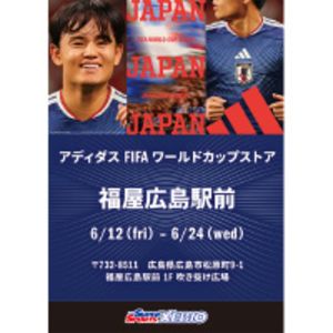 アディダス FIFA ワールドカップストア 福屋広島駅前店