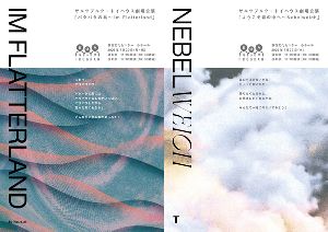 トイハウス・ザルツブルク劇場