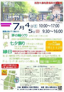 第6回国領夏まつり