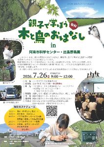 親子で学ぼう木と鳥のおはなし