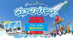 グリーンランド「ウォーターパーク」