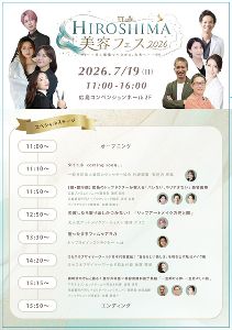 HIROSHIMA美容フェス2026