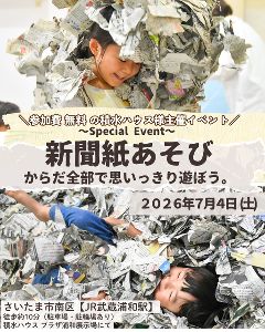 新聞紙あそび〜身体ぜんぶで遊ぼ〜