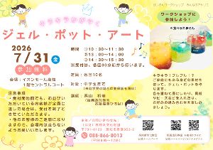 キラキラかがやくジェル・ポット・アート