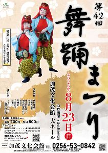 第42回舞踊まつり