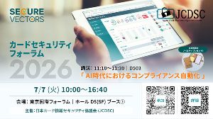 カードセキュリティフォーラム2026
