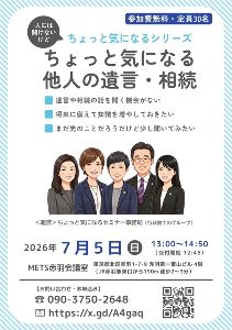 ちょっと気になる他人の遺言・相続 ～実際、みんなどうしてる？～