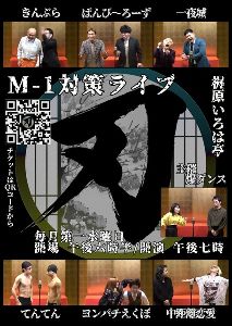 お笑いライブ