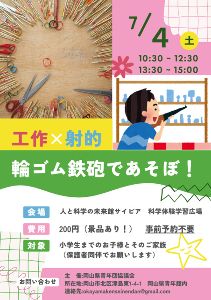 輪ゴム鉄砲で遊ぼ！