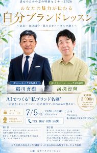 貴女のための夏の特別セミナー2026