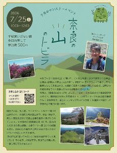 奈良のトビラマンスリー「奈良の山のトビラ」