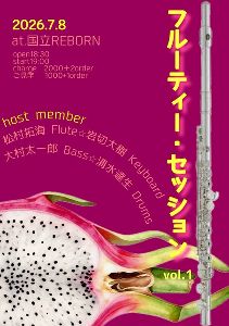 フルーティーsession vol.1