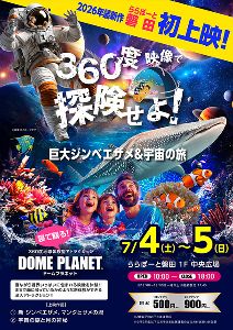 ららぽーと磐田　ドームプラネット