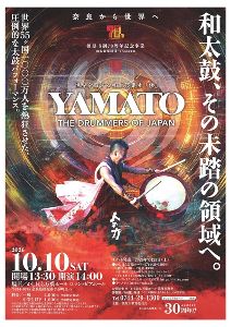 橿原市制70周年記念事業　和太鼓集団倭-YAMATO