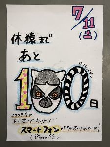 休猿まで100日！みんなでつくろう「カウントダウンカレンダー」