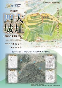 岡谷市四大城址－戦乱の信濃を望む－