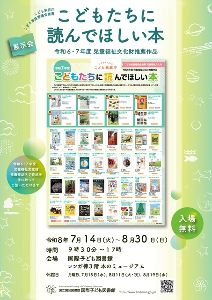 こどもたちに読んでほしい本 令和6・7年度 児童福祉文化財推薦作品