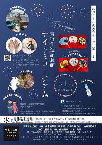 吉野作造記念館ナイトミュージアム