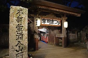 明徳寺　東司祭り
