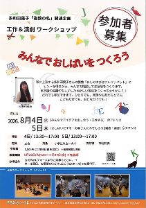 工作＆演劇ワークショップ　みんなでおしばいをつくろう