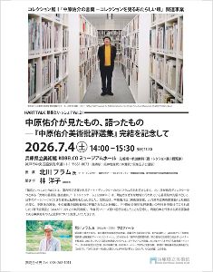 HART TALK 館長といっしょ！Vol.21