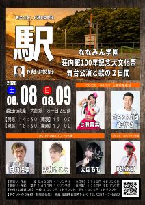 七瀬美菜 ななみん学園