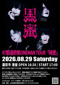 黒蜜47都道府県ONEMAN TOUR「純愛」〜山形〜