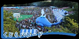 第54回昭島市民くじら祭