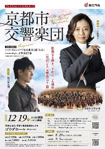 プレミアムオーケストラシリーズ　京都市交響楽団