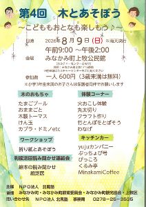 第4回　木とあそぼう