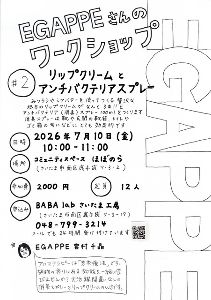 リップクリームとアンチバクテリアスプレーをつくろう！