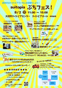 Suitopia  ぷちフェス！