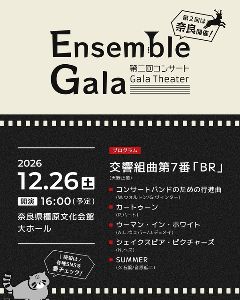 Ensemble Gala　Gala Theater