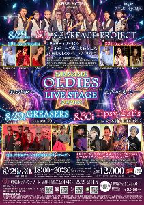 オールディーズライブステージ～AUGUST～