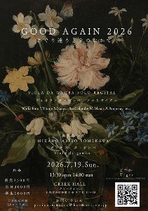 GOOD AGAIN 2026 　染川みかほヴィオラ・ダ・ガンバ　ソロリサイタル