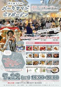 西久保3丁目パークサイドフードコート