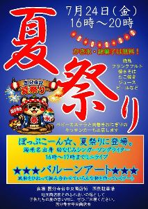国分寺台夏祭り