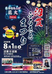 第51回 沼貫ふるさとまつり