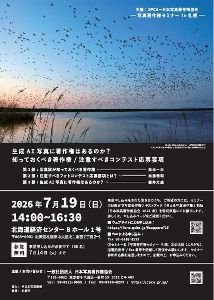 JPCA-写真著作権セミナー in 札幌