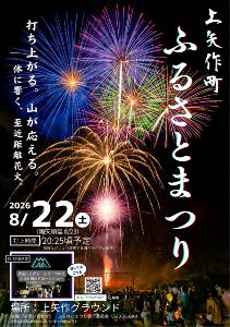 上矢作町ふるさとまつり
