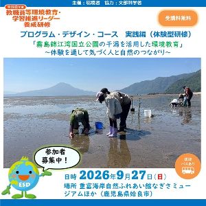 令和8年度プログラム・デザイン・コース体験型研修 第2回