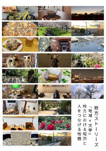 枚方ストーリーズ関連イベント～なにげない日常を物語にしてみよう～