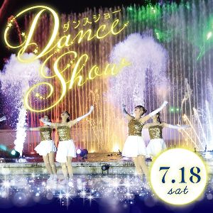 噴水レーザーショー×ダンス×花火　コラボレーションショー