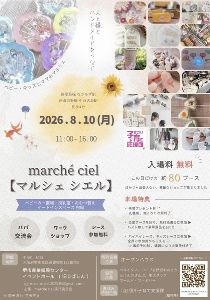 marchel ciel マルシェ シエル