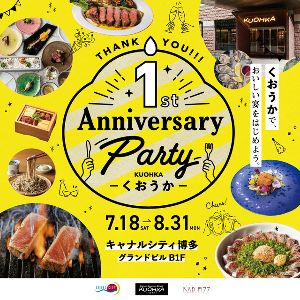グルメストリート『KUOHKA（くおうか）』開業1周年！1st Anniversary Party