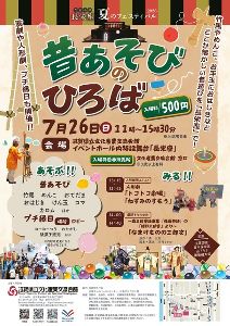 昔あそびのひろば