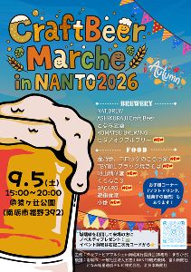 CraftBeer Marche in NANTO2026 Autumn